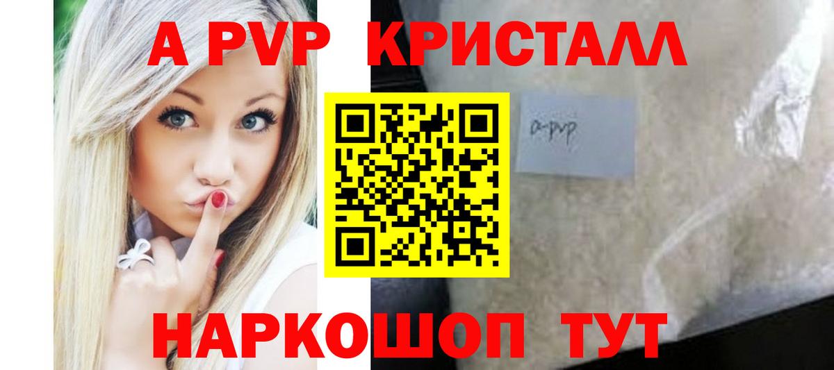A PVP Соль  А ПВП Crystall  Alpha PVP СК КРИС  A PVP  Вход с VPN  Тулун 