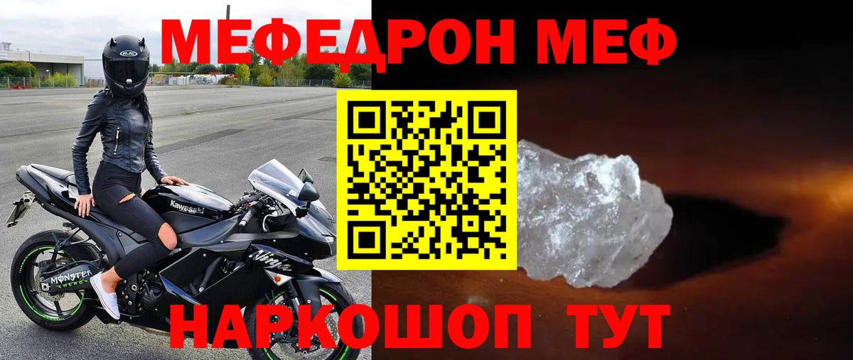 МЯУ-МЯУ  Вход с VPN  МЯУ-МЯУ кристаллы  Тулун  МЕФ mephedrone 
