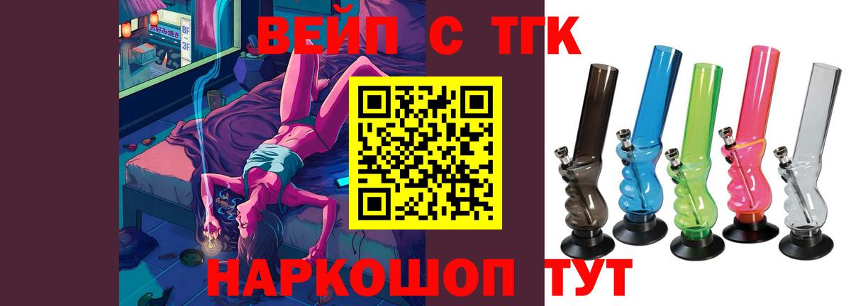 дарнет шоп  ТГК жижа  Вход с VPN  Дистиллят ТГК вейп с тгк  Тулун 